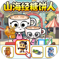 山海经烧饼摊