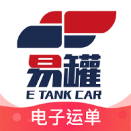 易罐电子运单app