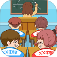 放学都别走