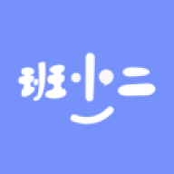班小二