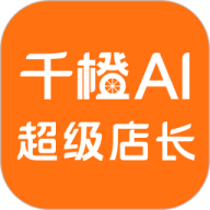 千橙超级店长