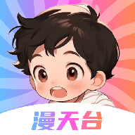 台漫漫画app