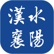 汉水襄阳官方版