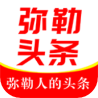 弥勒头条