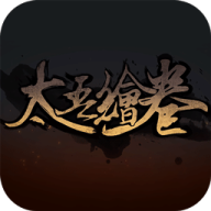 太吾绘卷吾爱