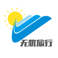 无忧旅行app