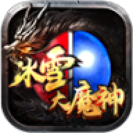 冰雪大魔神3d