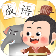 淘淘成语