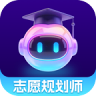 志愿规划师