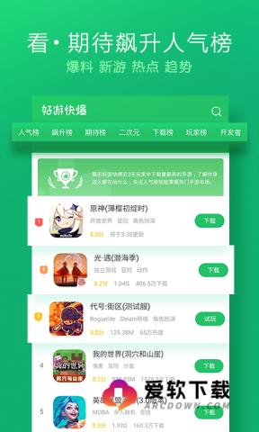 好游快爆无广告截图