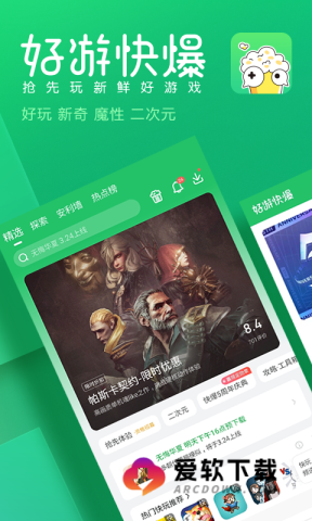 好游快爆无广告截图