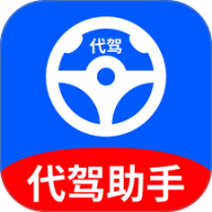 代驾帮手