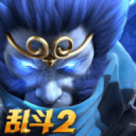 乱斗西游2网易版