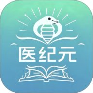 医纪元