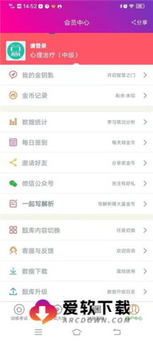 心理治疗中级总题库截图