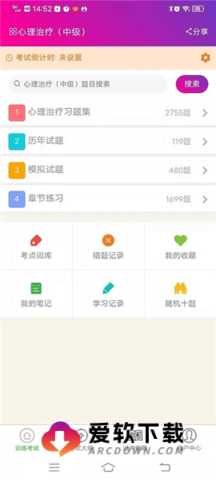 心理治疗中级总题库 第1张图