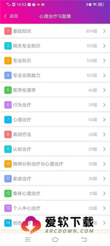 心理治疗中级总题库截图