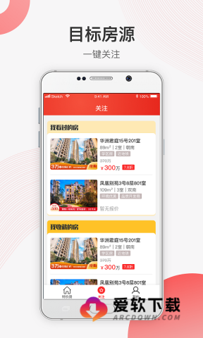 易楼特价房截图