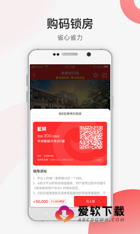 易楼特价房截图