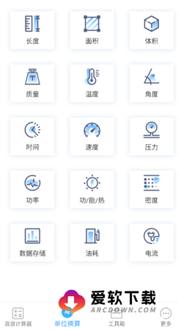 浪浪计算器 第2张图