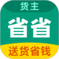 省省回头车司机版