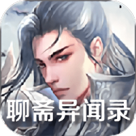 聊斋异闻录微信登录
