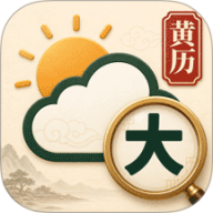 大字版天气日历