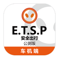 ET出行车机端