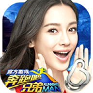 奔跑吧兄弟3撕名牌大战