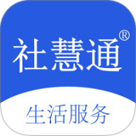 社慧通生活服务