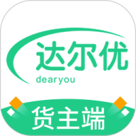 达尔优货主端