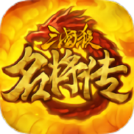 三国杀名将传应用宝版