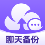 聊天记录云备份