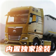 欧洲卡车模拟器3内置涂装版