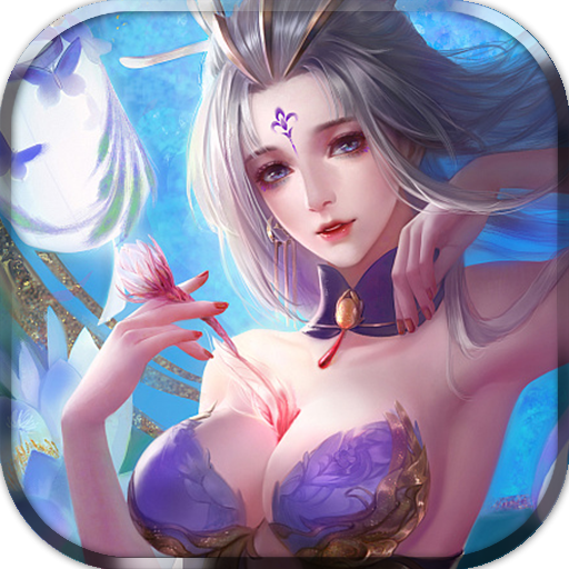 美人传小米版