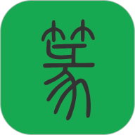 篆字查询
