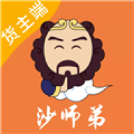 沙师弟货主
