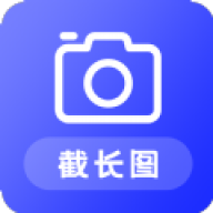 截长图助手
