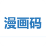 漫画码