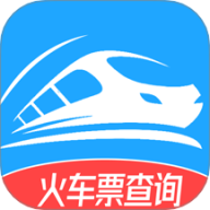 火车订票管家