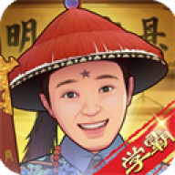 全民学霸gm版