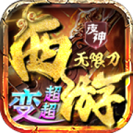 夜神西游无限刀