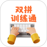 双拼训练通