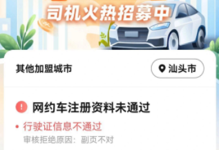 司机端审核总不通过？
