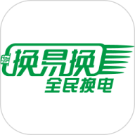 换易换全民换电