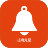 过期克星