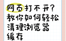 浏览器缓存怎么清理