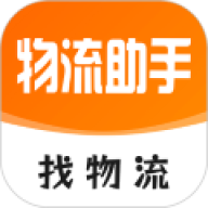 物流助手
